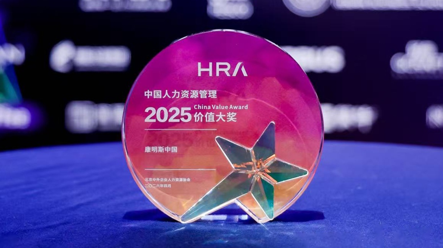 HRA中国人力资源管理2025价值大奖