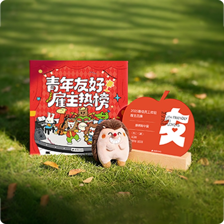 2025最佳员工体验雇主品牌