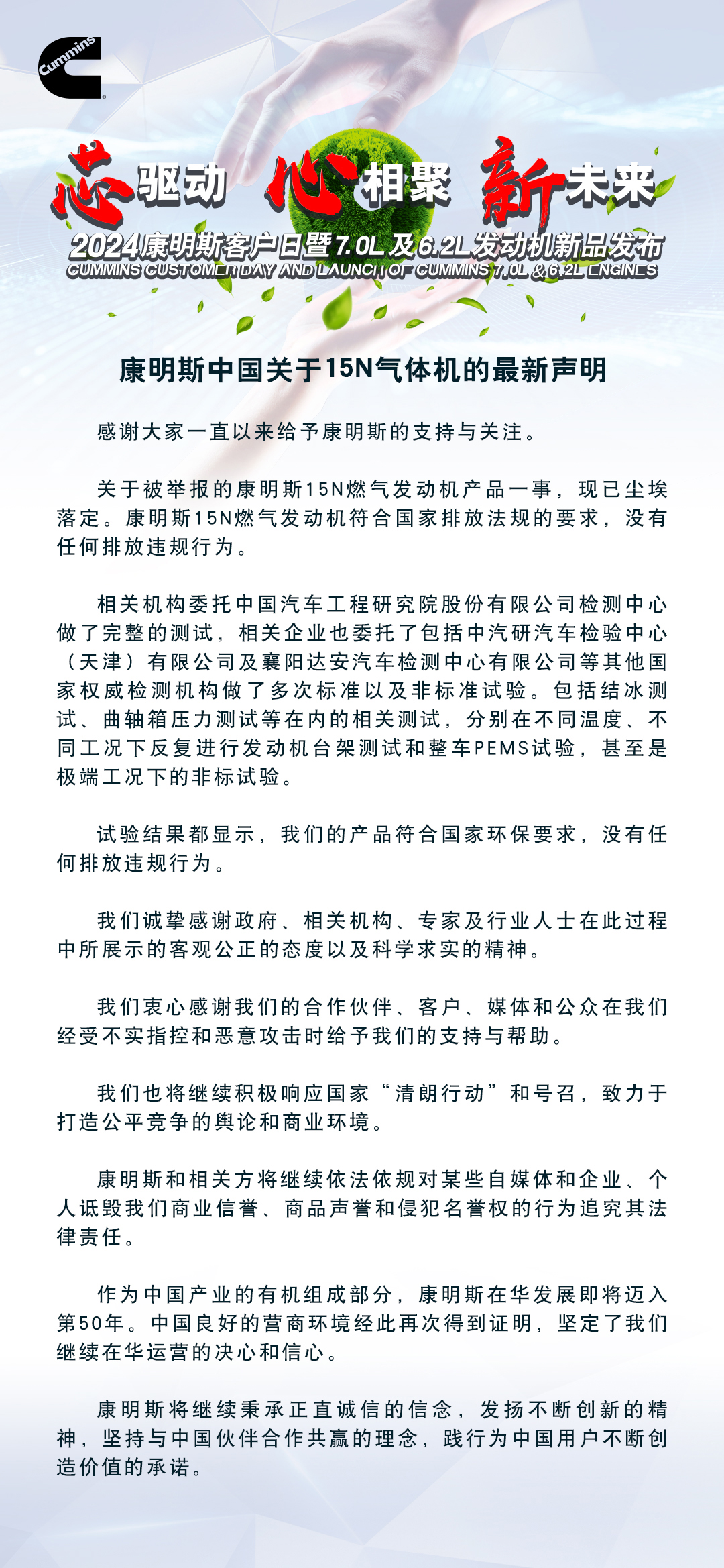 关于被举报的康明斯15N燃气发动机产品一事，康明斯中国做出了回应和澄清