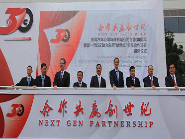 新一代ISZ助力东风创世纪卡车合作项目启动仪式 web.jpg